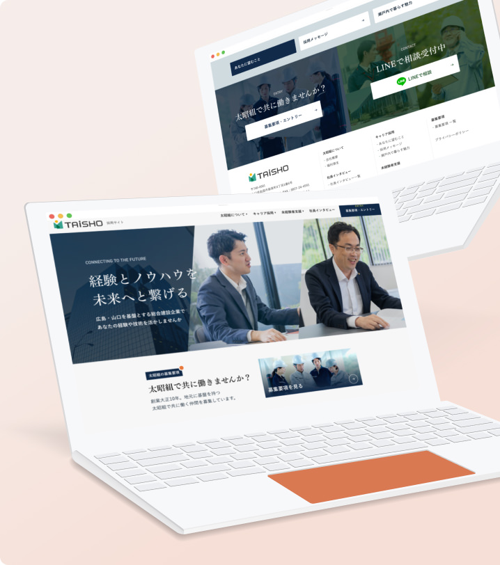 採用サイト