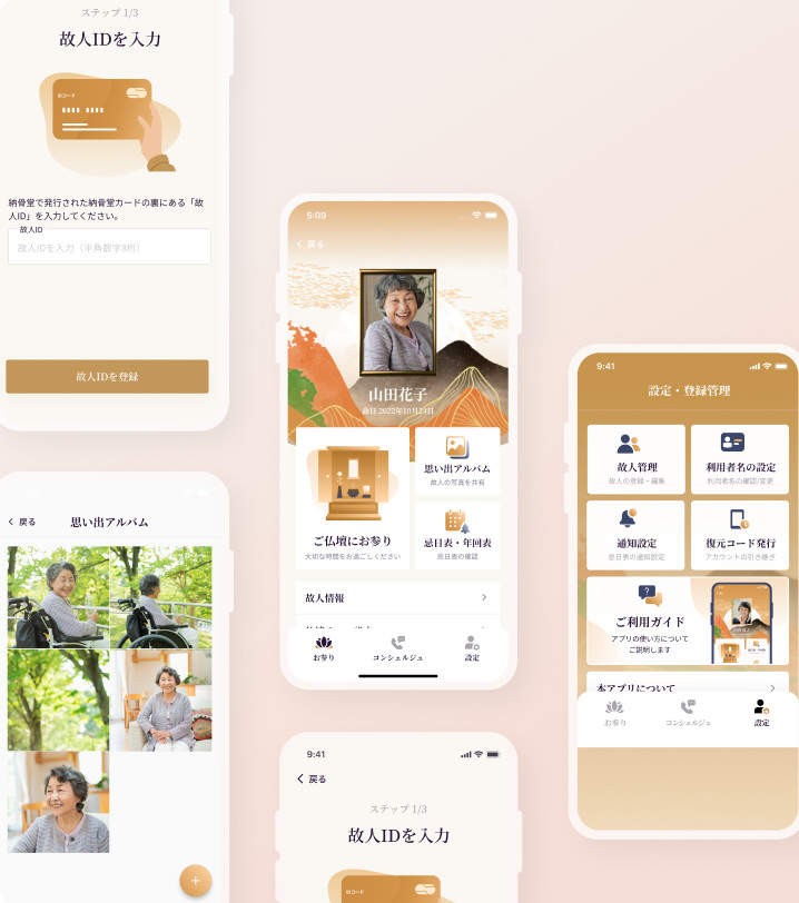 スマホアプリ開発