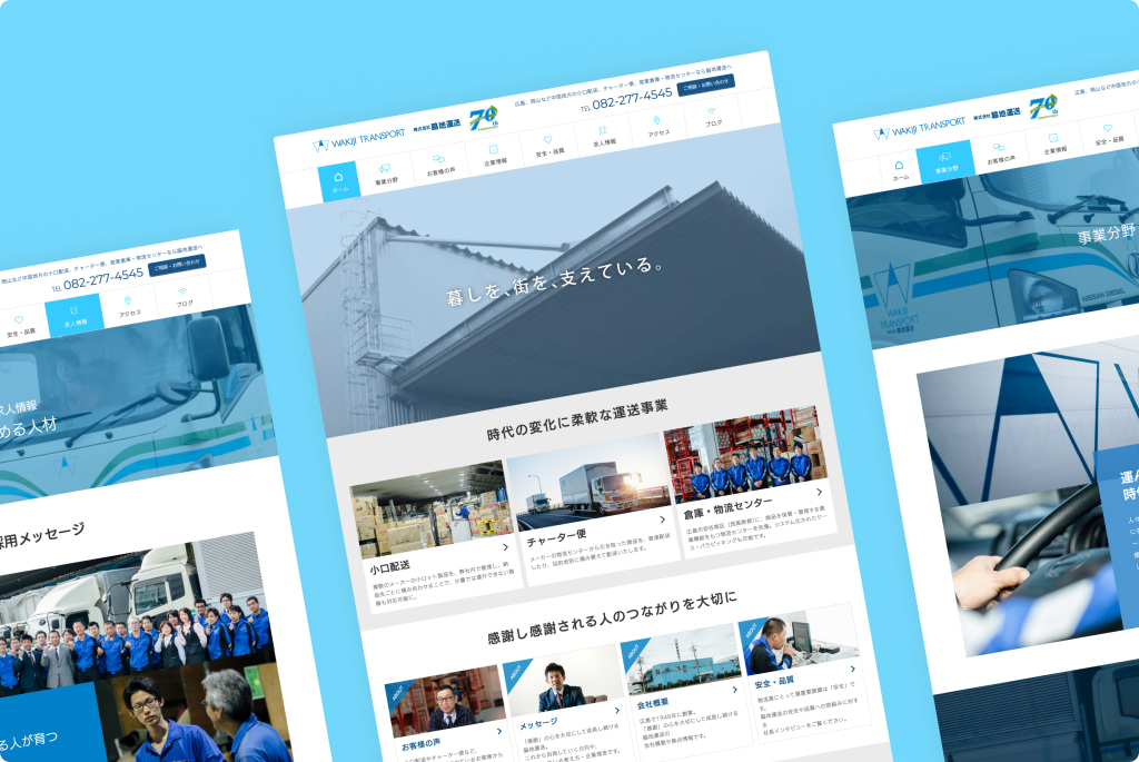 株式会社脇地運送様 コーポレートサイト