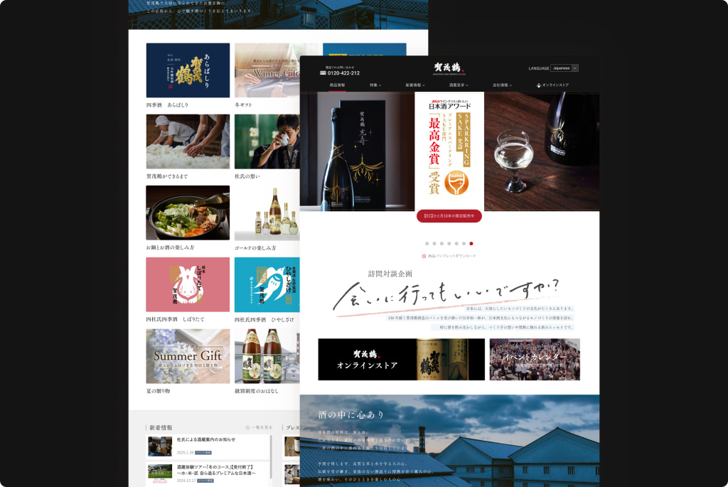賀茂鶴酒造株式会社様 コーポレートサイト