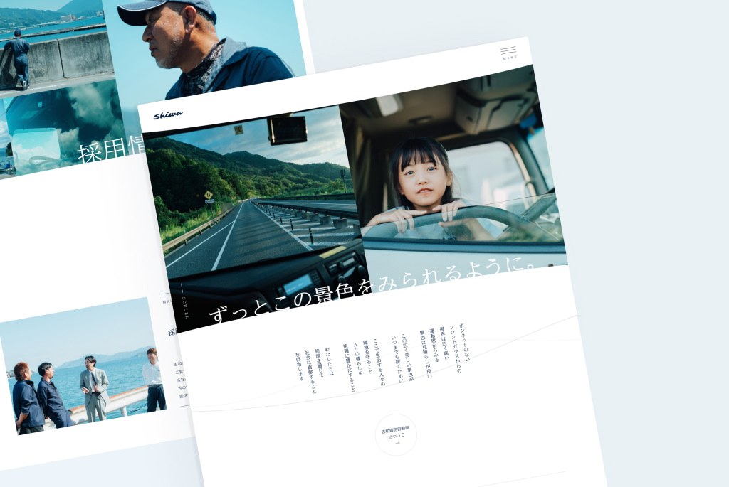 志和貨物自動車株式会社様 コーポレートサイト