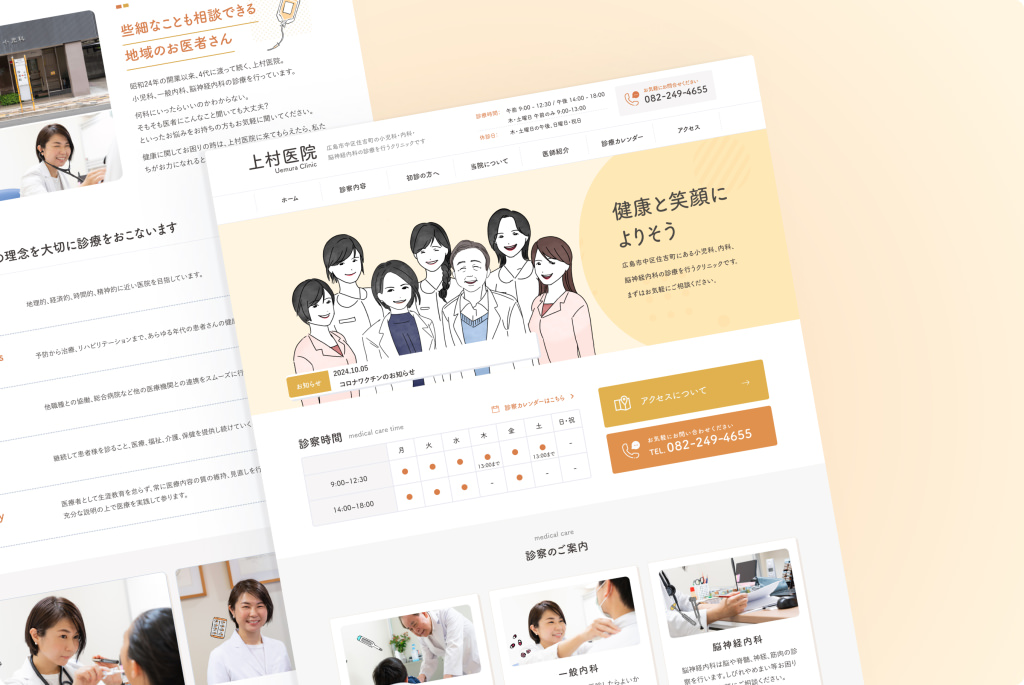 上村医院様