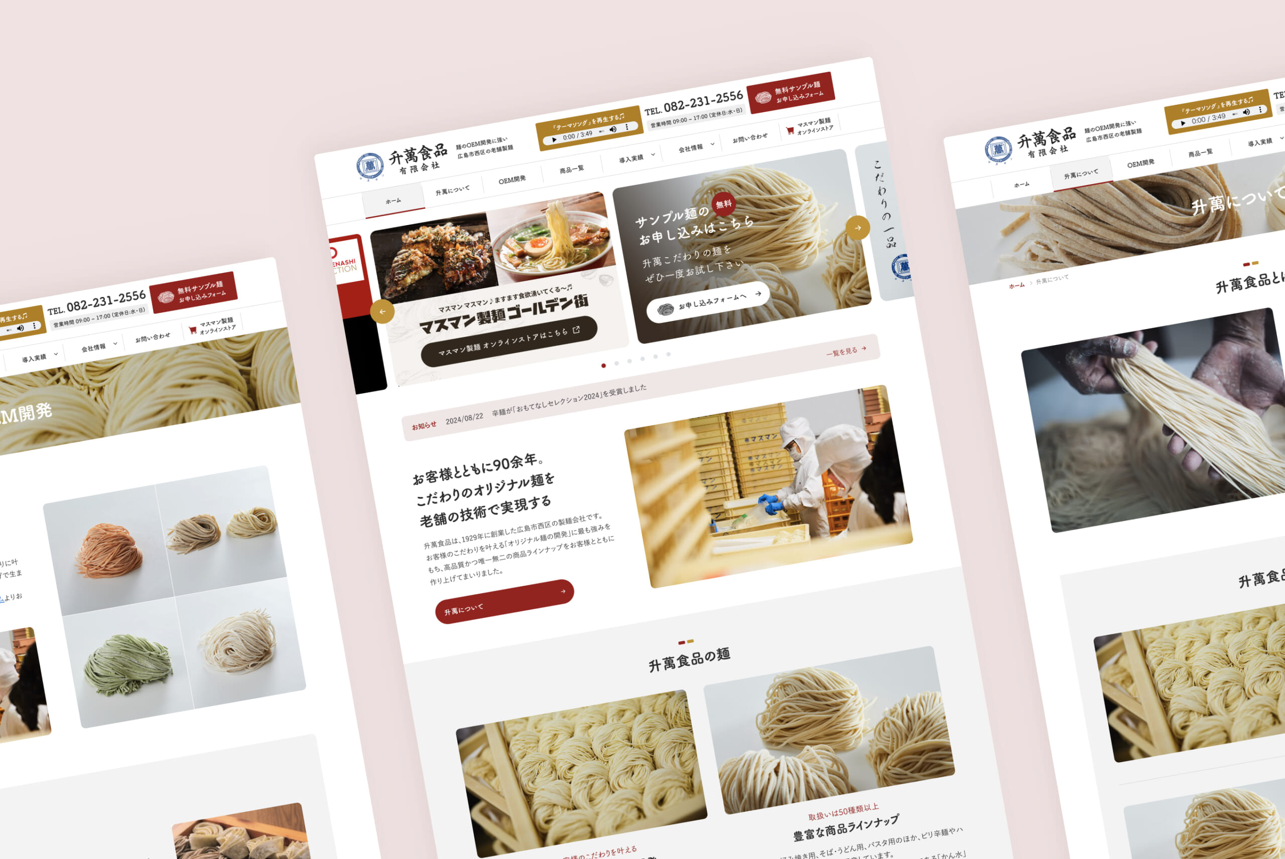 升萬食品有限会社様 コーポレートサイト