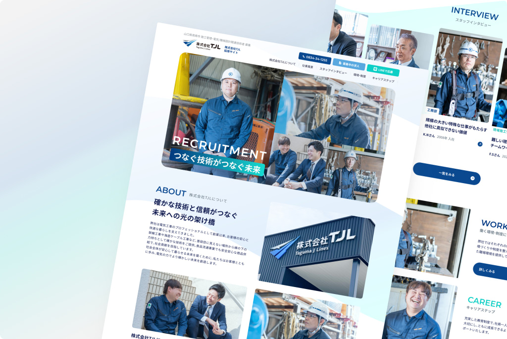 田熊工業株式会社様 採用サイト