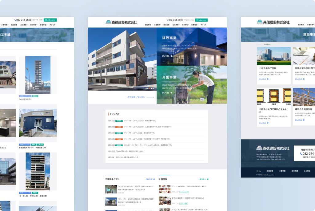 森信建設株式会社様 コーポレートサイト