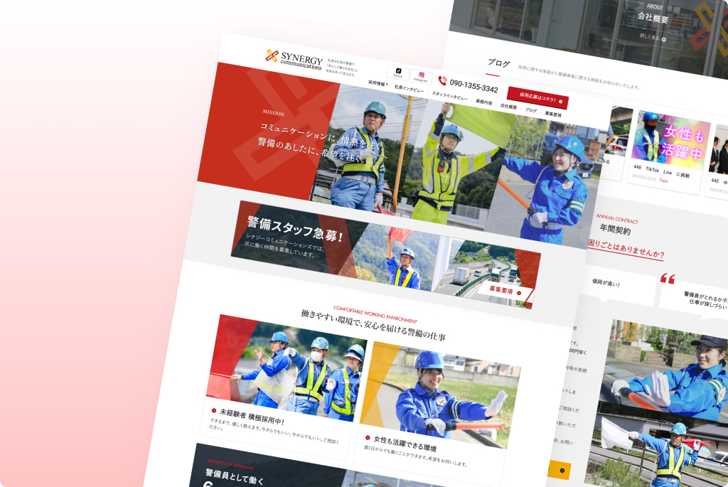 株式会社シナジーコミュニケーションズ様 コーポレートサイト