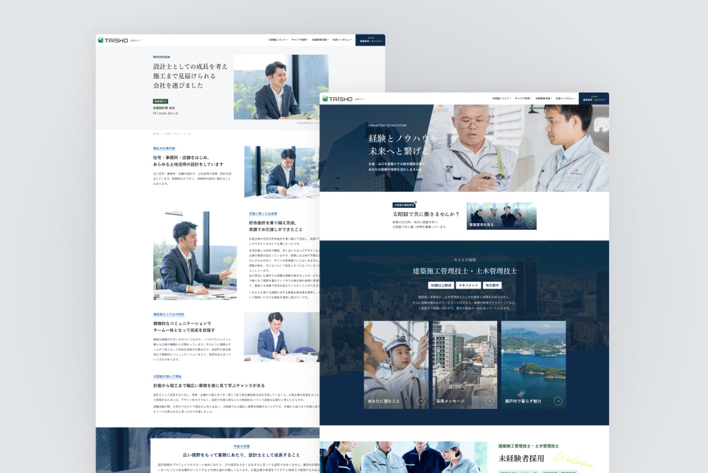 株式会社太昭組様 採用サイト