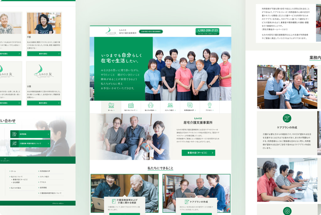 株式会社もみのき友 様 コーポレートサイト