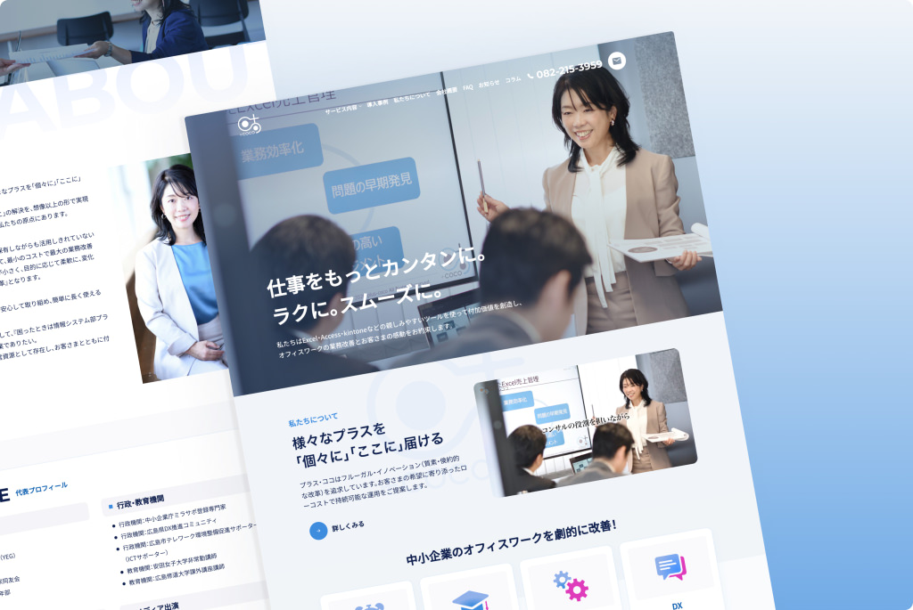 株式会社プラス・ココ様 コーポレートサイト