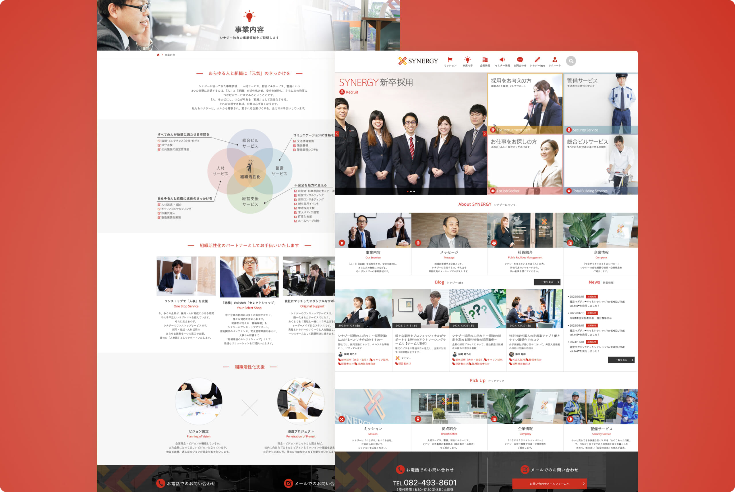 株式会社シナジー様 コーポレートサイト