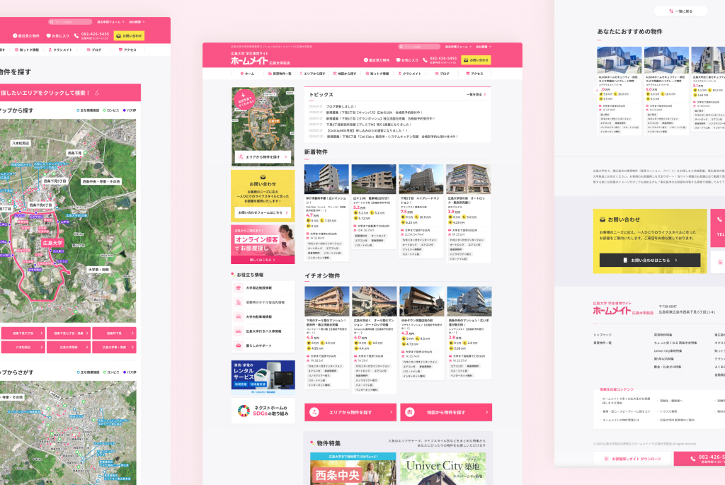 広島大学学生専門 物件検索サイト