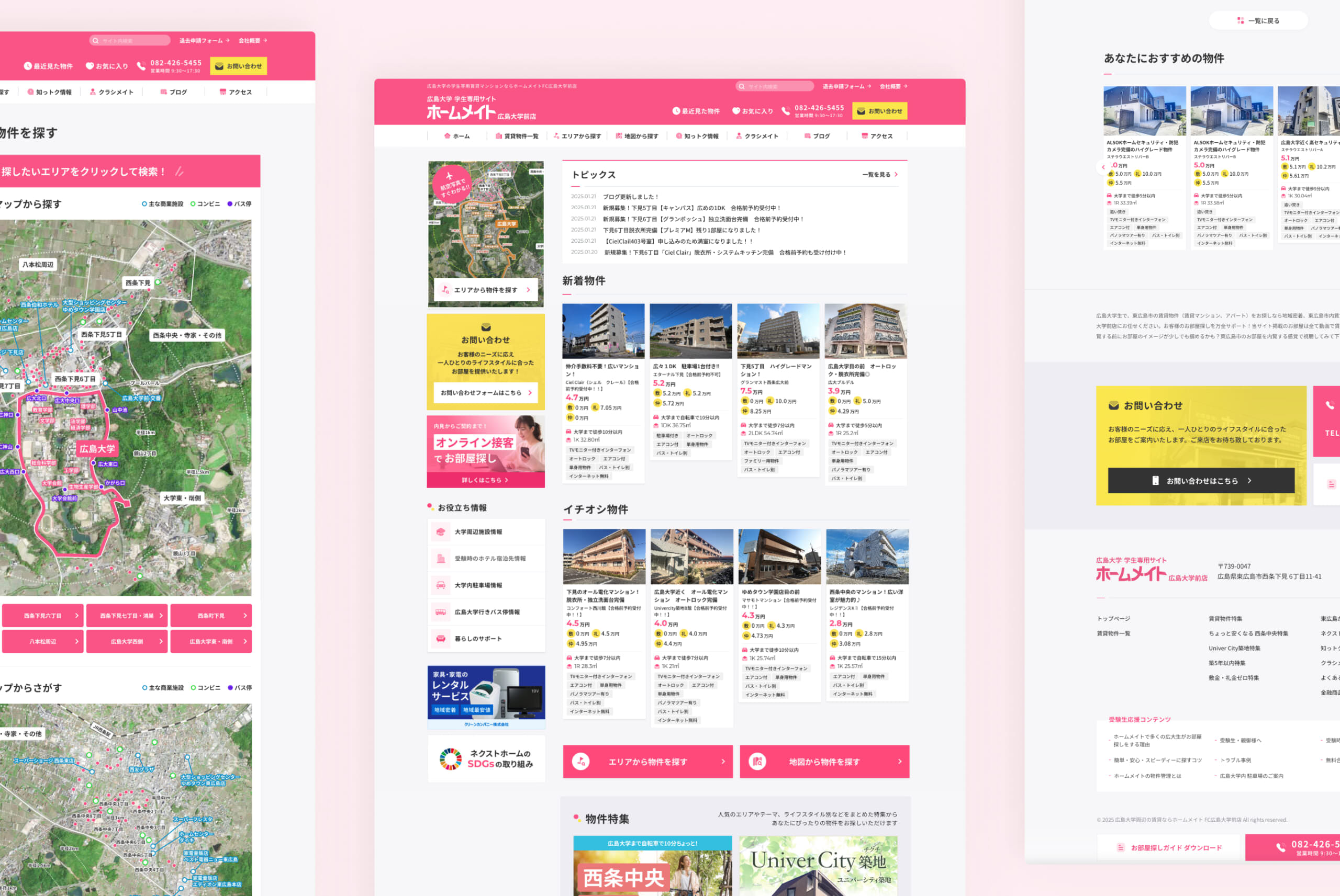 広島大学学生専門 物件検索サイト
