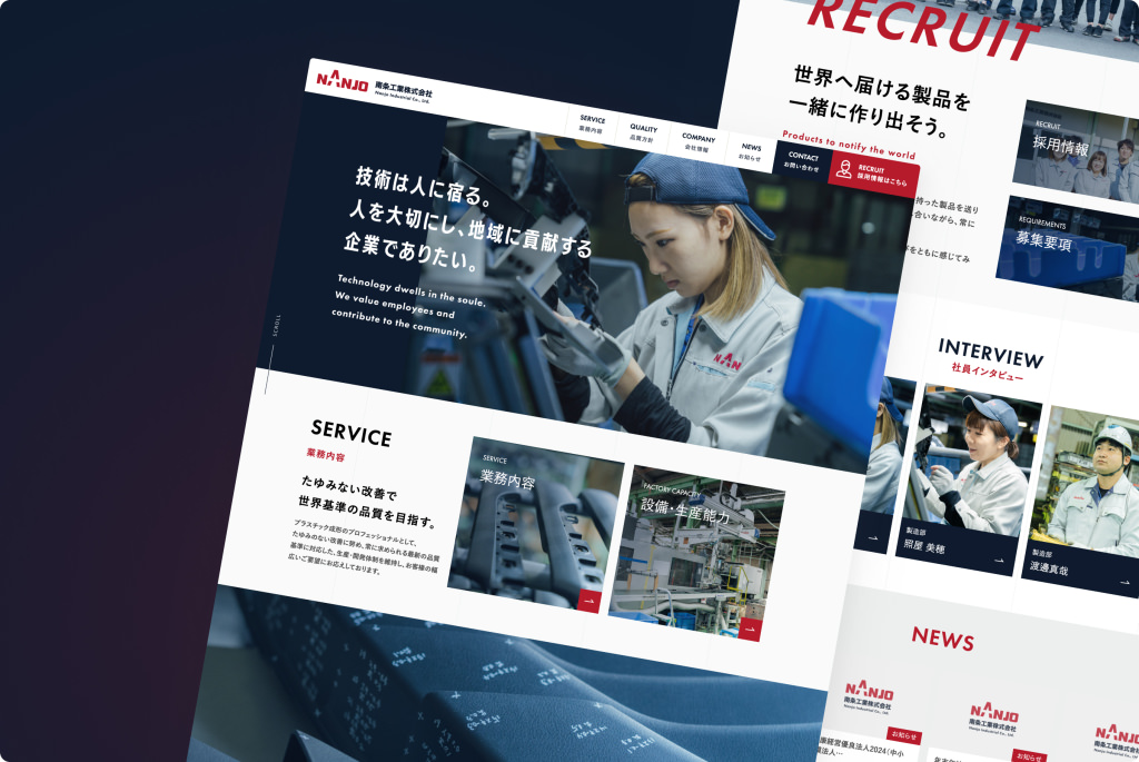 南条工業株式会社様 コーポレートサイト