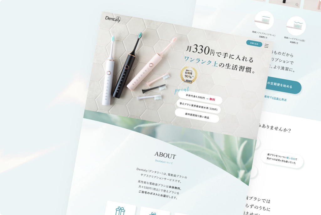 Dentaly様 サブスク申し込みサイト