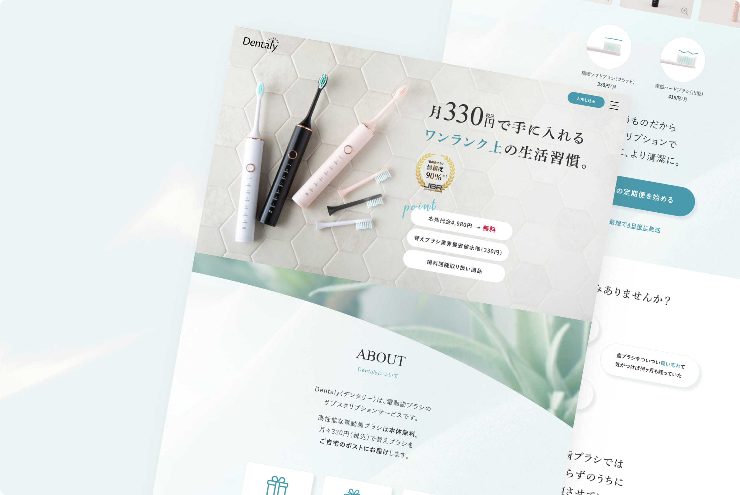 Dentaly様 サブスク申し込みサイト