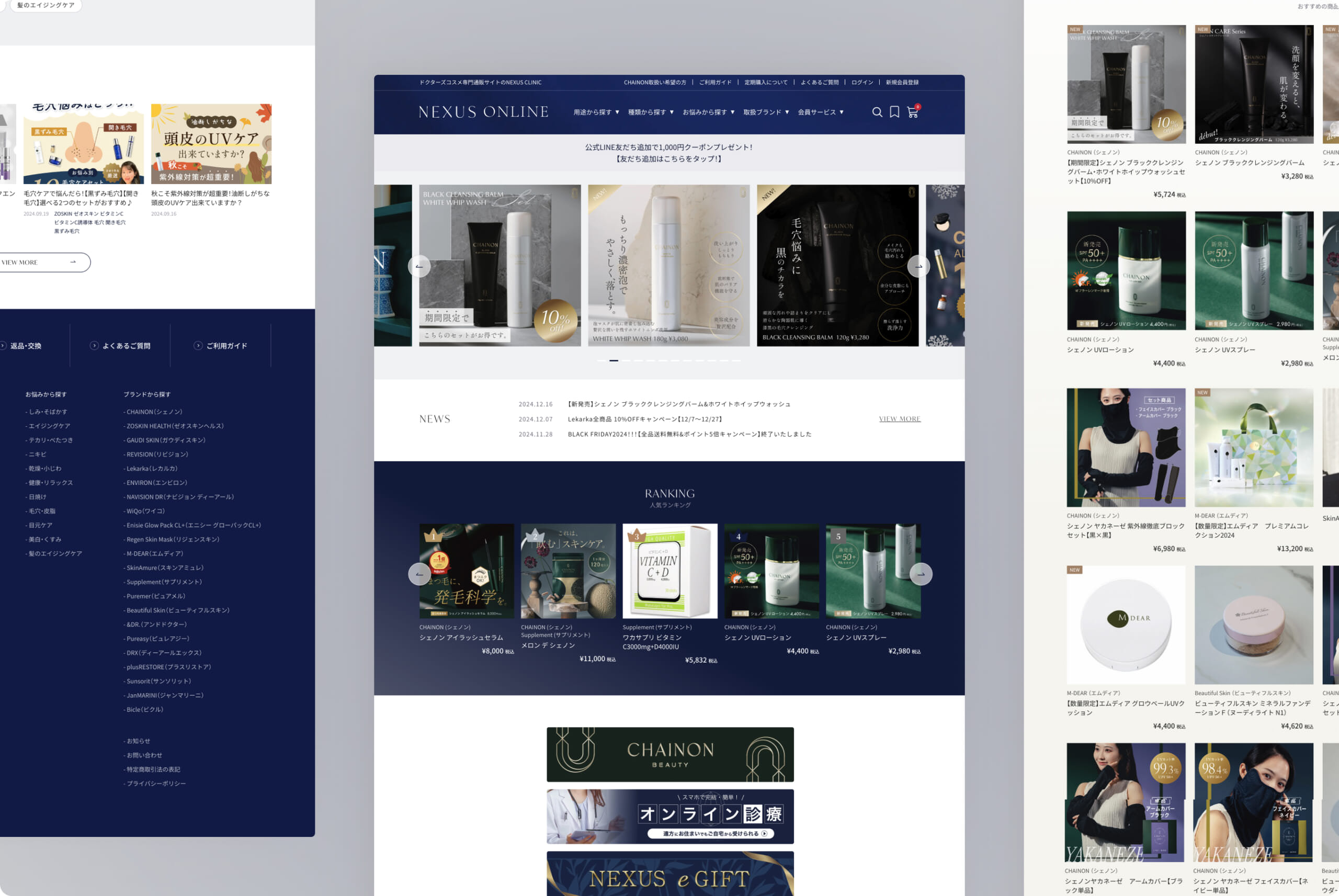 ネクサスオンライン ECサイト
