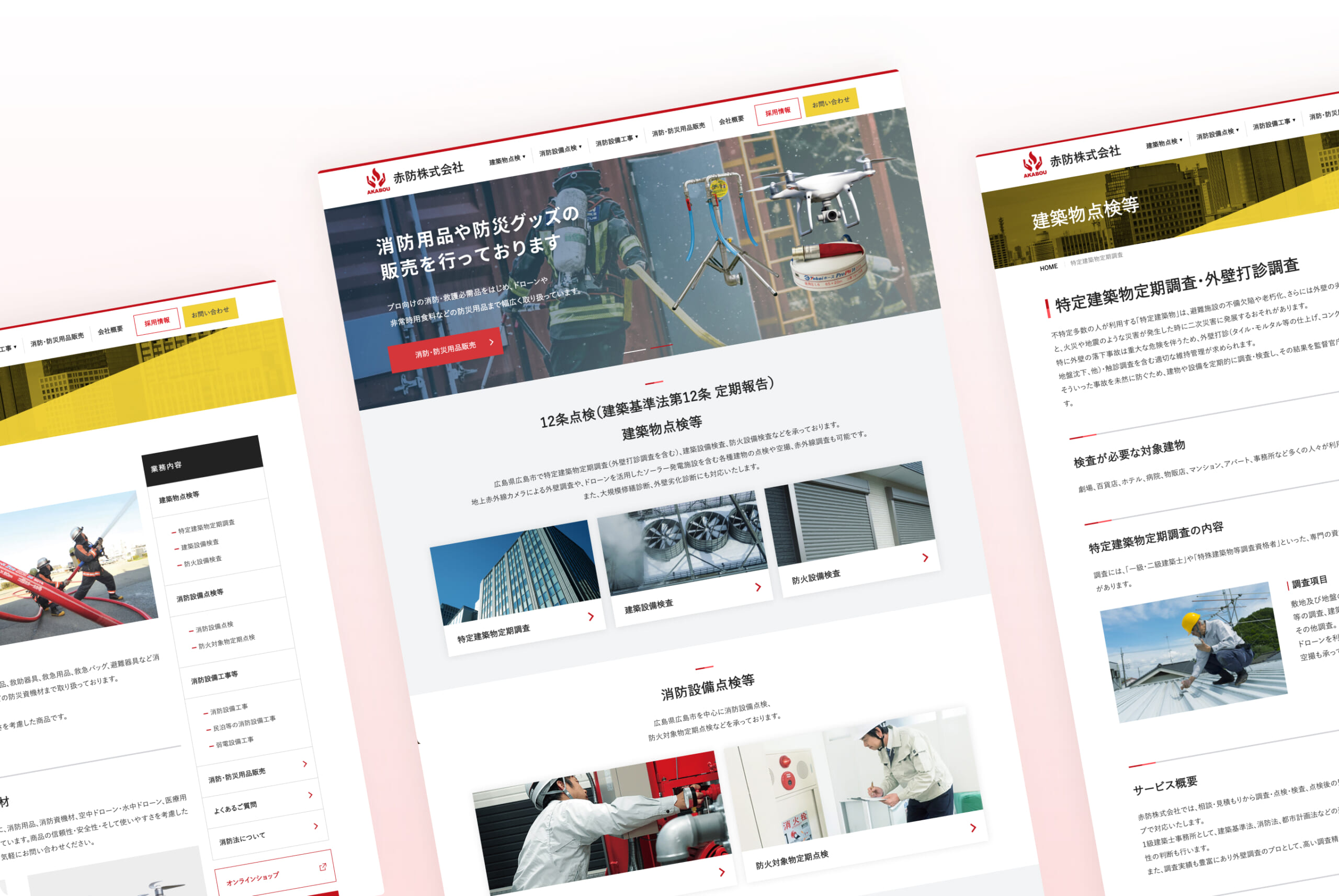 赤防株式会社様 コーポレートサイト