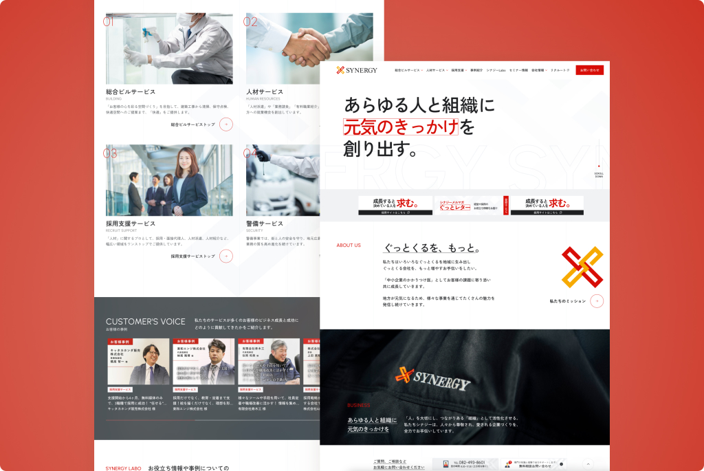 株式会社シナジー様 コーポレートサイト